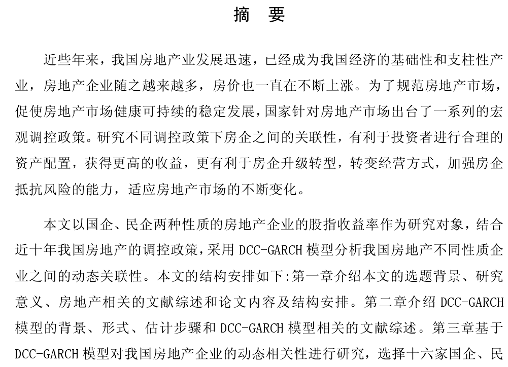 硕士学位论文中文摘要