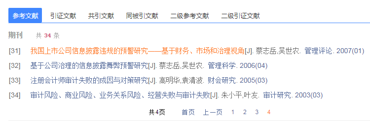 论文参考文献怎么写