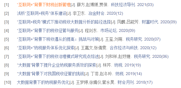 论文参考文献格式
