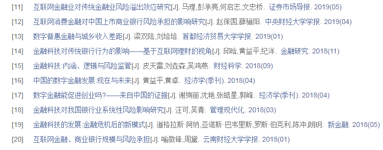 参考文献格式