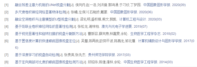 论文参考文献范例