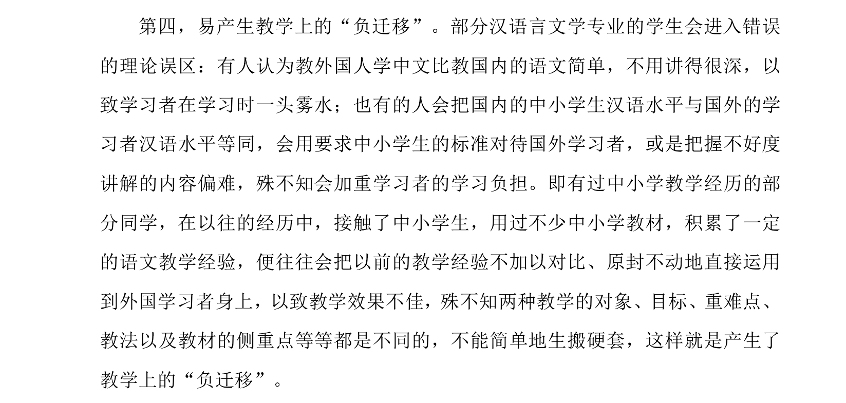 论文致谢词
