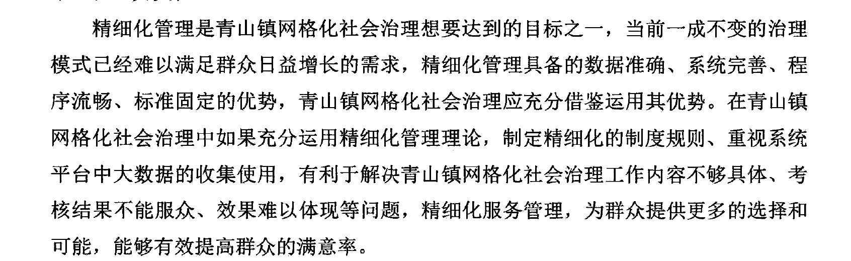 硕士毕业论文致谢