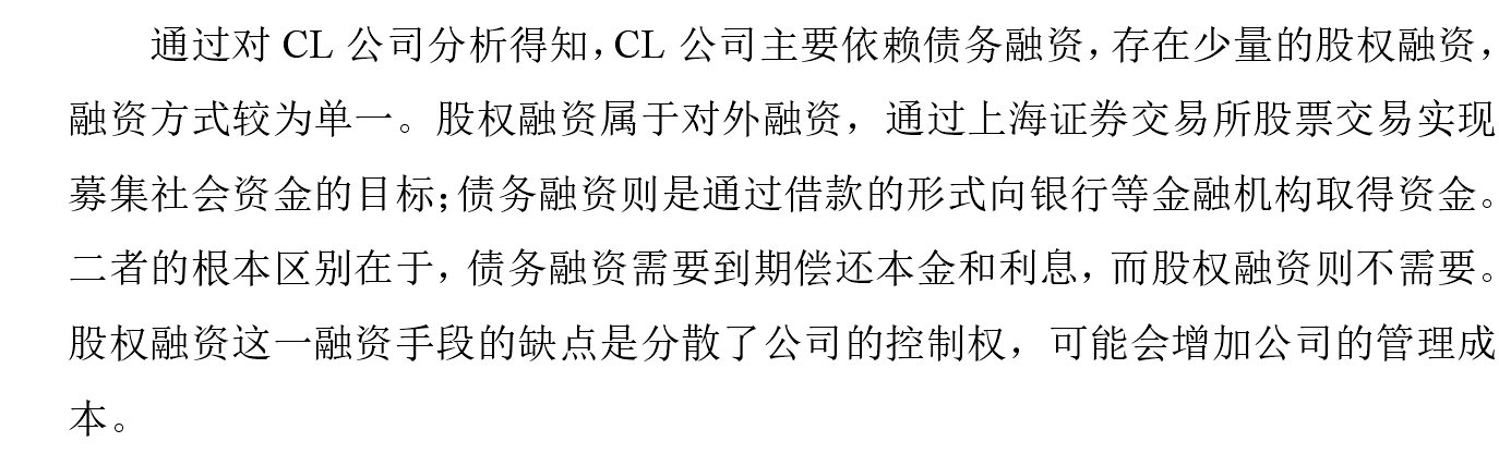 会计论文致谢