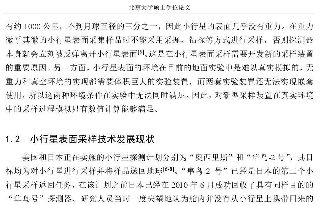 硕士学位论文前言参考