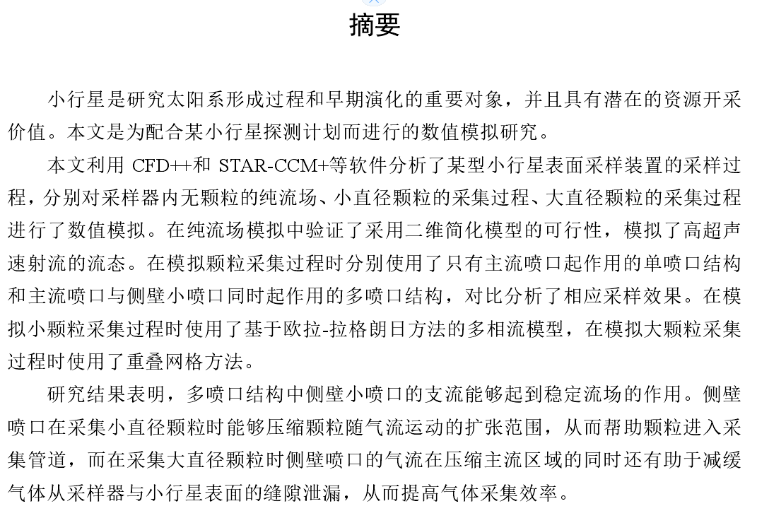 硕士学位论文中文摘要