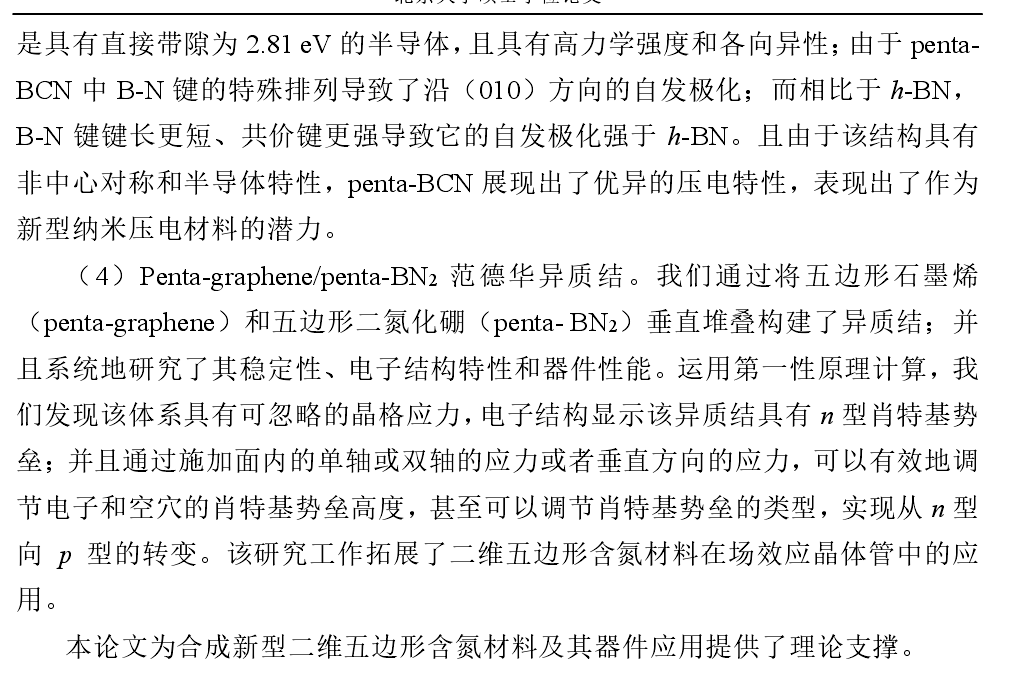 硕士学位论文示范