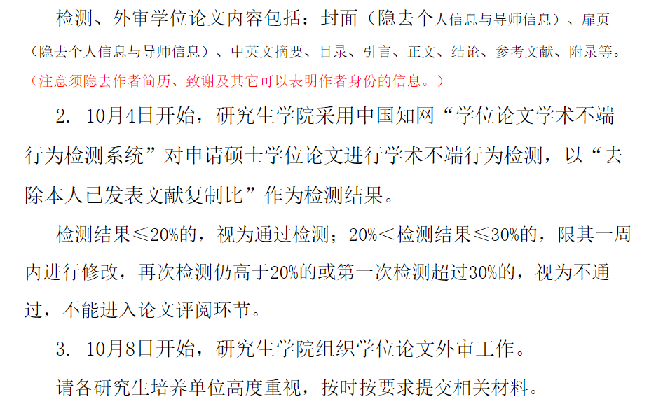 硕士学位论文查重率案例
