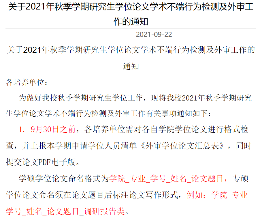 硕士学位论文查重时间