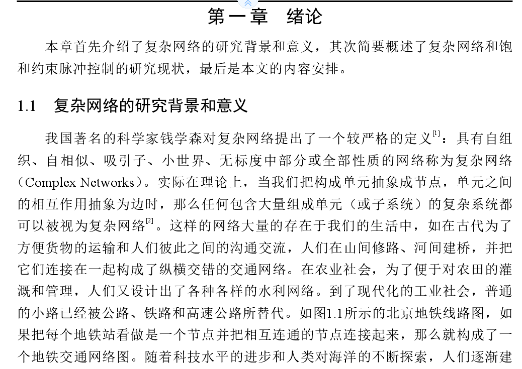 硕士学位论文示范