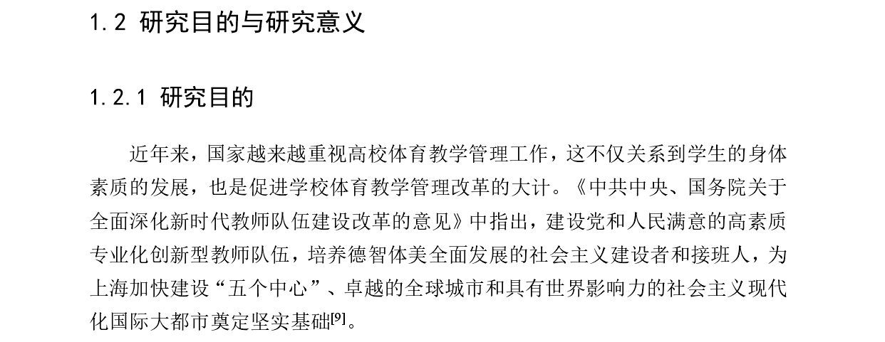 管理论文文献综述