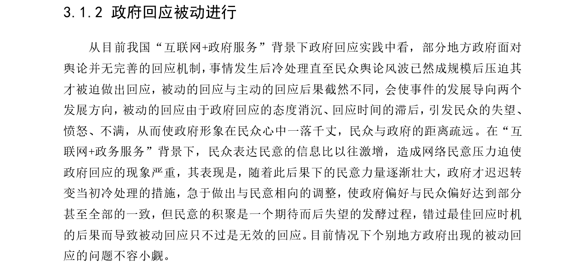 管理论文文献综述