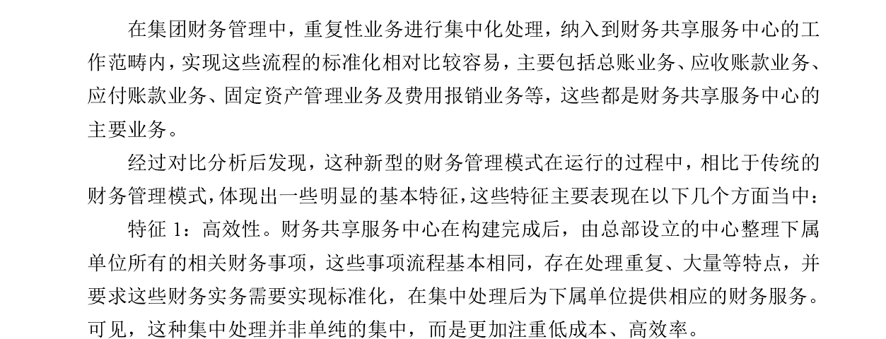 财务管理论文文献综述