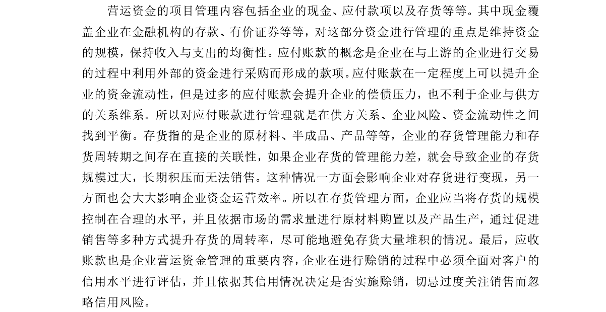 学位论文文献综述