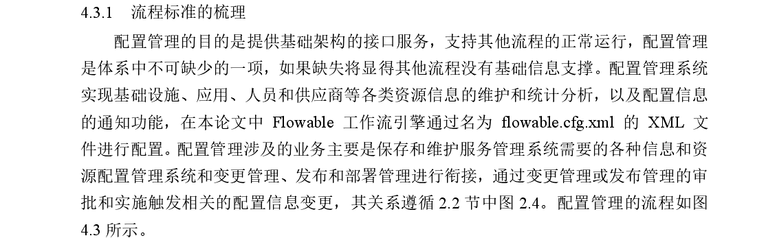 财务管理论文文献综述