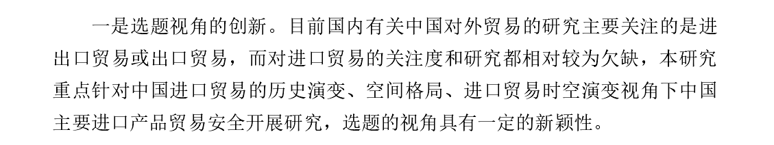 经济论文文献综述