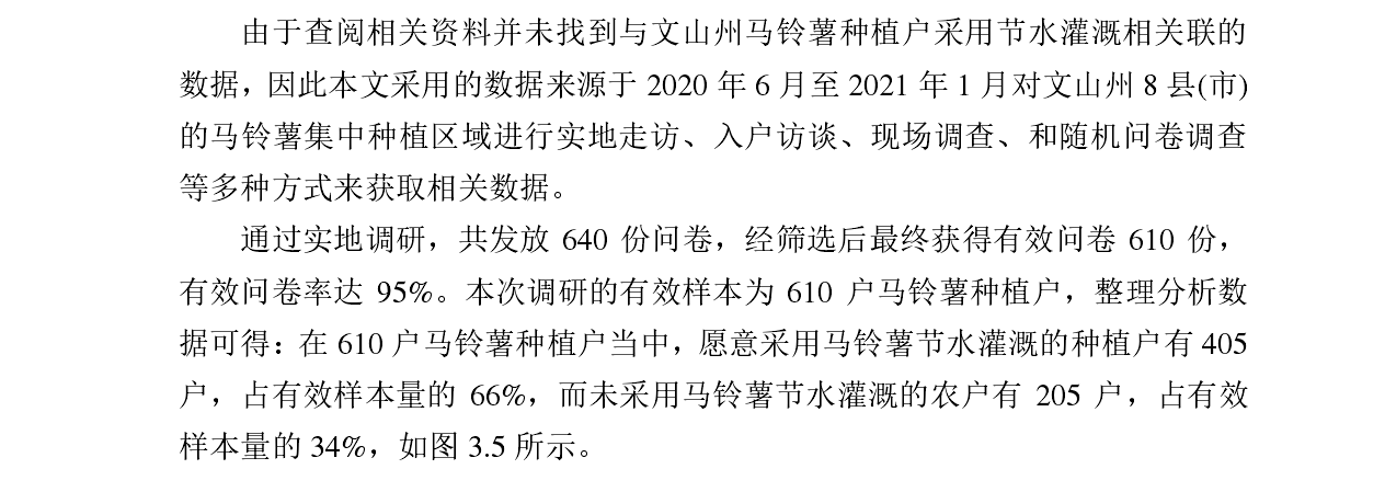 经济论文文献综述