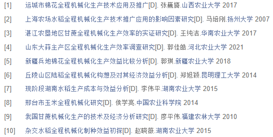 农业职称论文