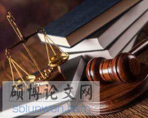 法学博士论文参考文献引用格式怎么写?