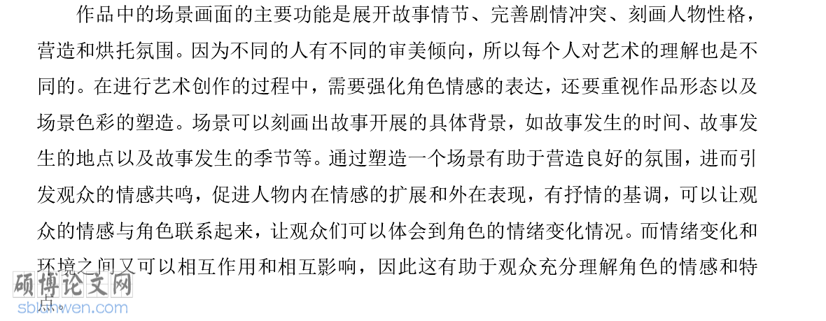 论文开题报告格式