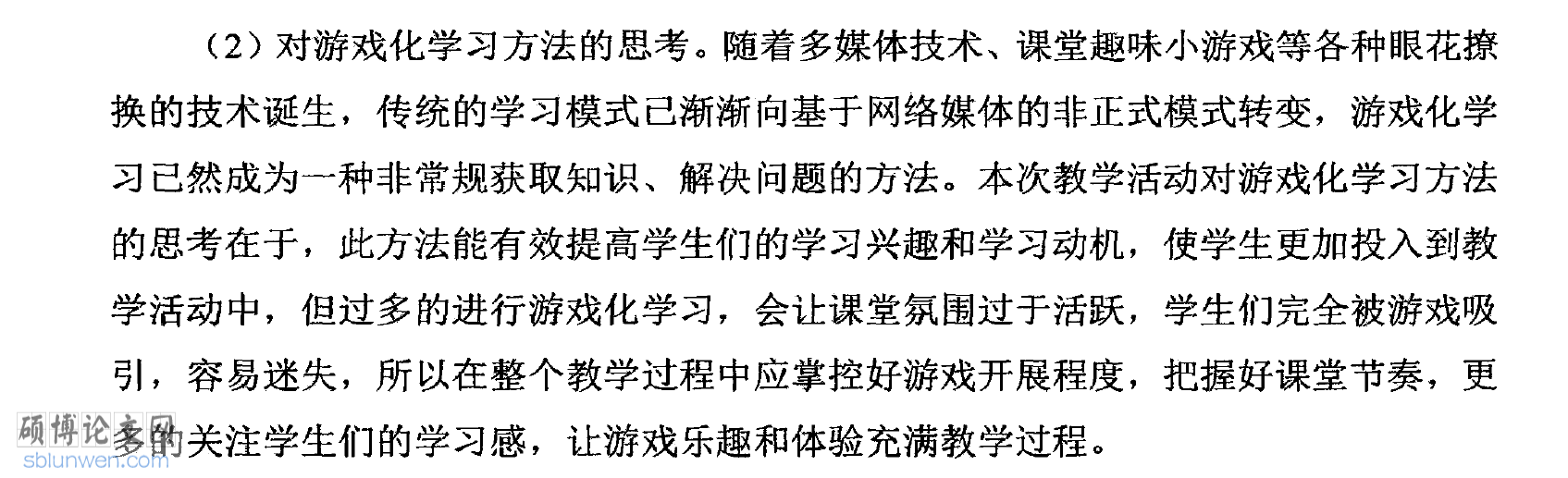 论文开题报告格式