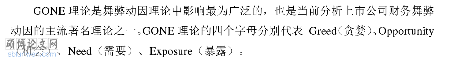 内部控制论文开题报告