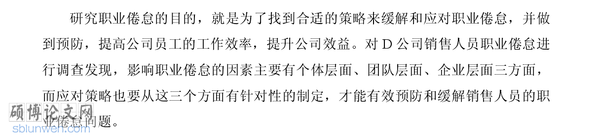 工商管理论文开题报告