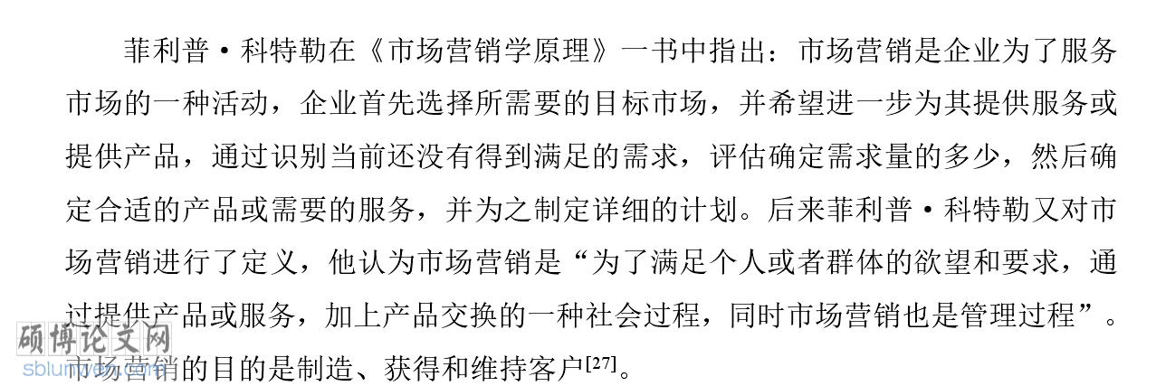 工商管理论文开题报告