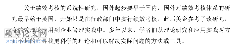 工商管理论文开题报告