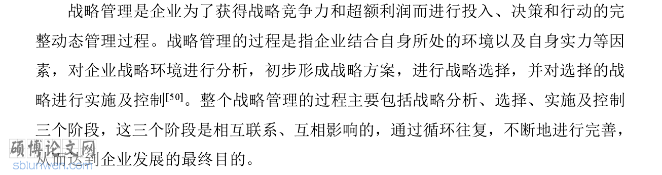 工商管理论文研究方法