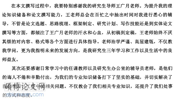论文致谢