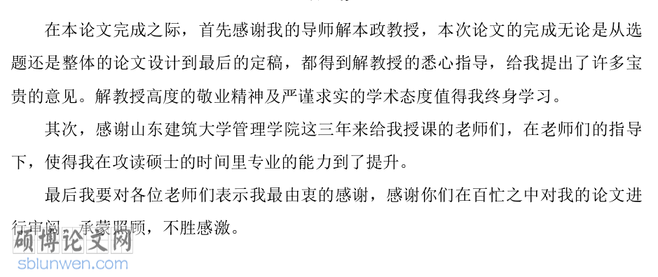 论文致谢词范文500字