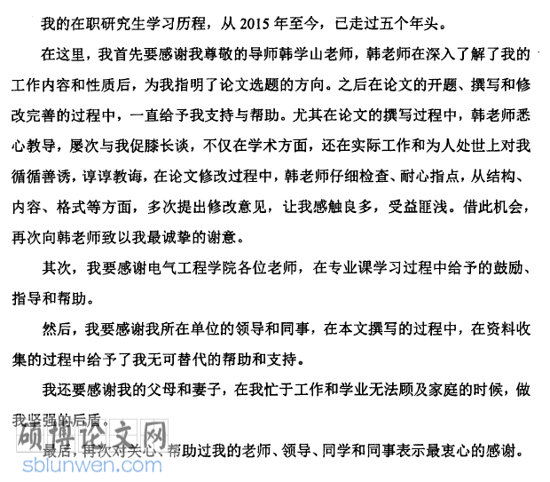 论文致谢万能模板