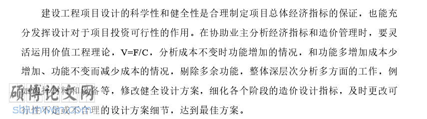 工程管理论文开题报告