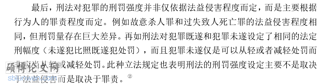法学博士论文开题报告