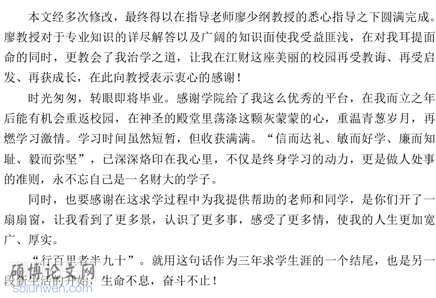 万能论文致谢词范文