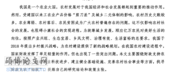 文献综述范文