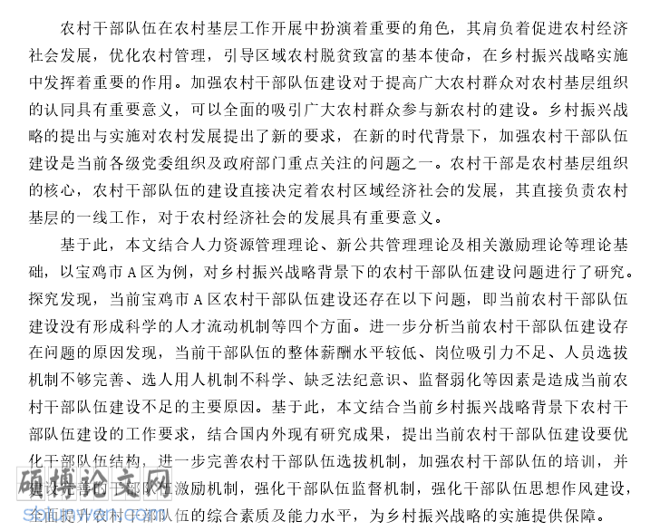 文献综述模板