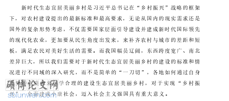 文献综述模板