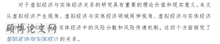 经济类论文开题报告