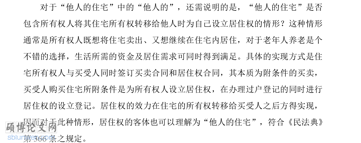 论文致谢模板