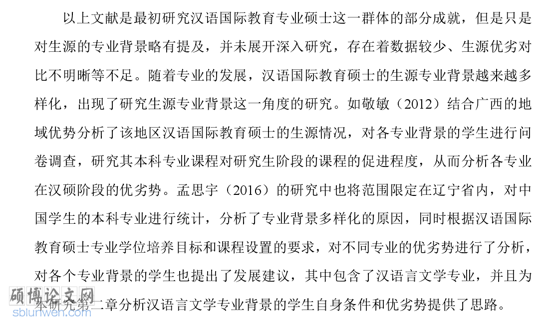 论文致谢怎么写
