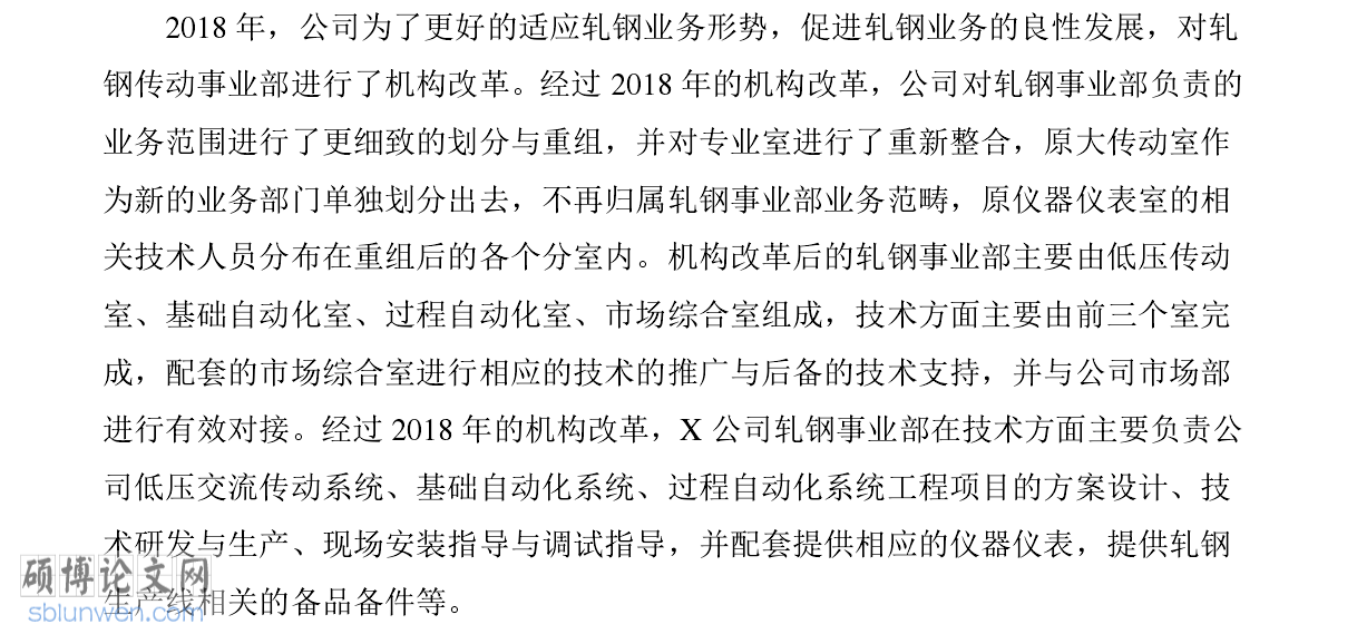 工商管理论文致谢
