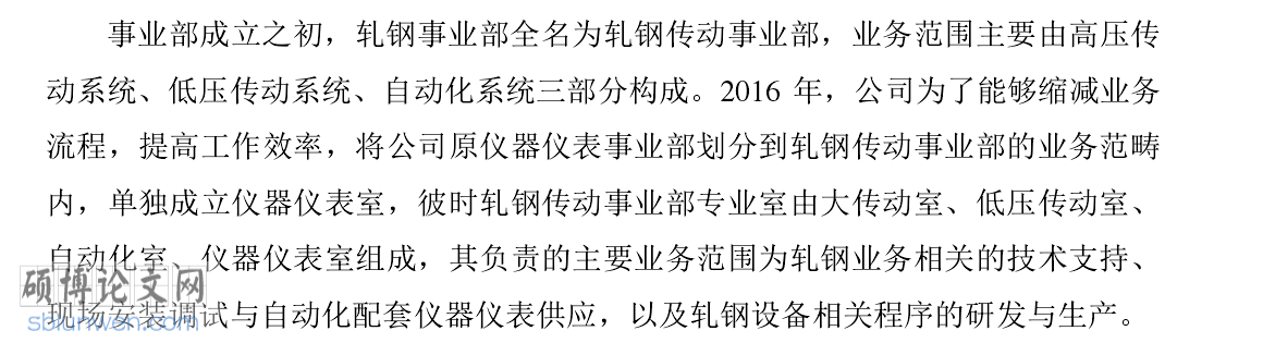 论文致谢范文