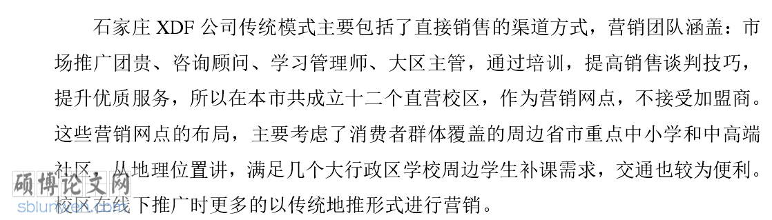 论文致谢词范文