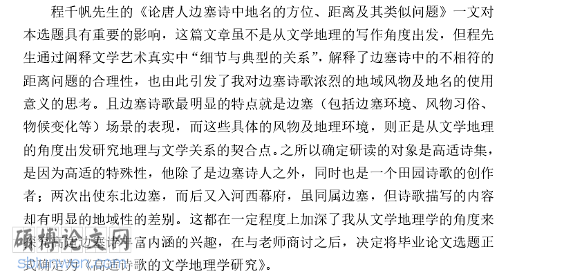 文学论文致谢