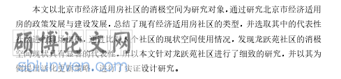 文献综述模板