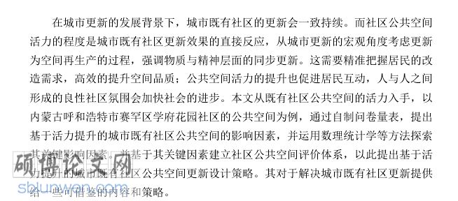 文献综述模板
