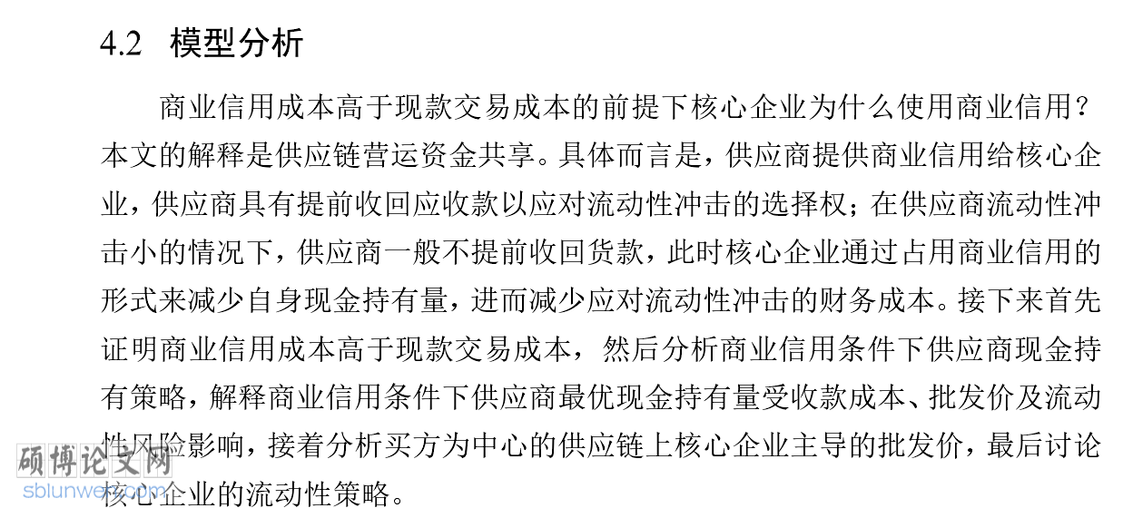 应收账款论文致谢