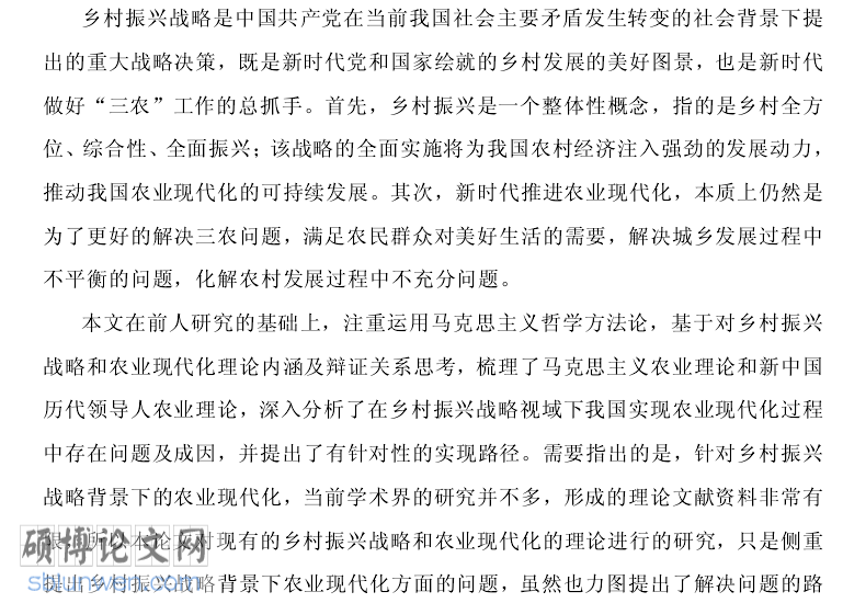 在职研究生论文范文